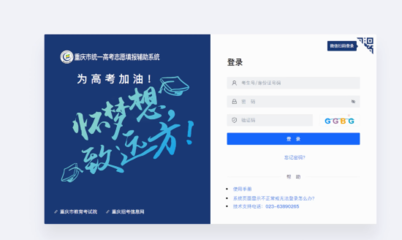 重慶全力護(hù)航2025高考志愿填報(bào) 優(yōu)化輔助系統(tǒng)，多措并舉助力考生精準(zhǔn)圓夢