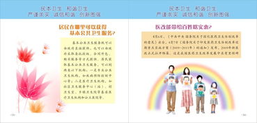 守護(hù)健康，點(diǎn)亮未來 公共衛(wèi)生服務(wù)手冊圖片與招生輔助服務(wù)的雙輪驅(qū)動(dòng)