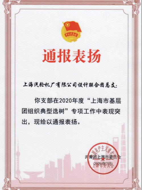 喜報！我廠設計聯(lián)合團總支獲團市委通報表揚